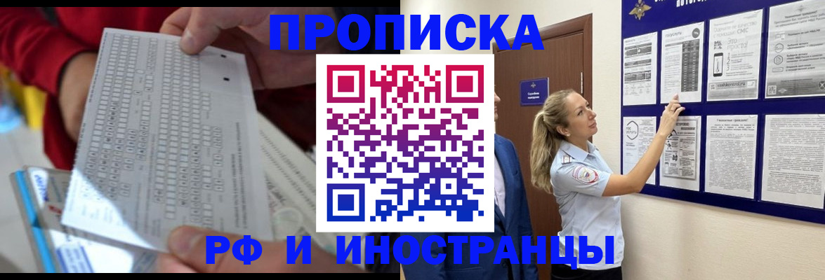 прописка 2025 в Райчихинске