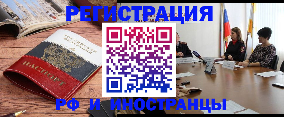 временная прописка в Райчихинске